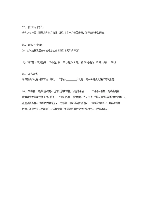 上海中考语文模拟试题