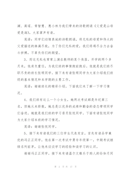 校园经典家长会发言稿五篇.docx