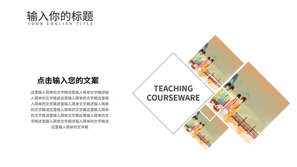 黄色中国风红楼梦教学课件PPT模板