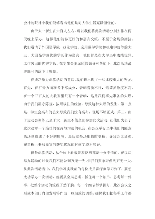 学习经验交流会工作总结10篇.docx