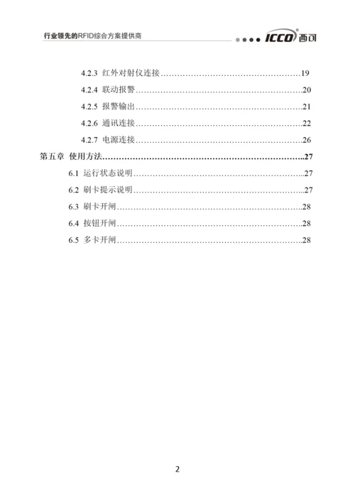 西奥系列通道闸说明.docx