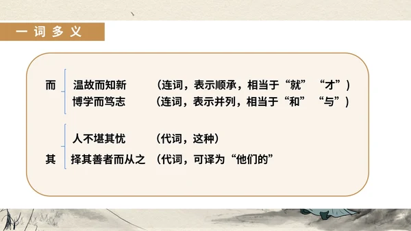 黄色中国风古风语文初一论语课件PPT模板