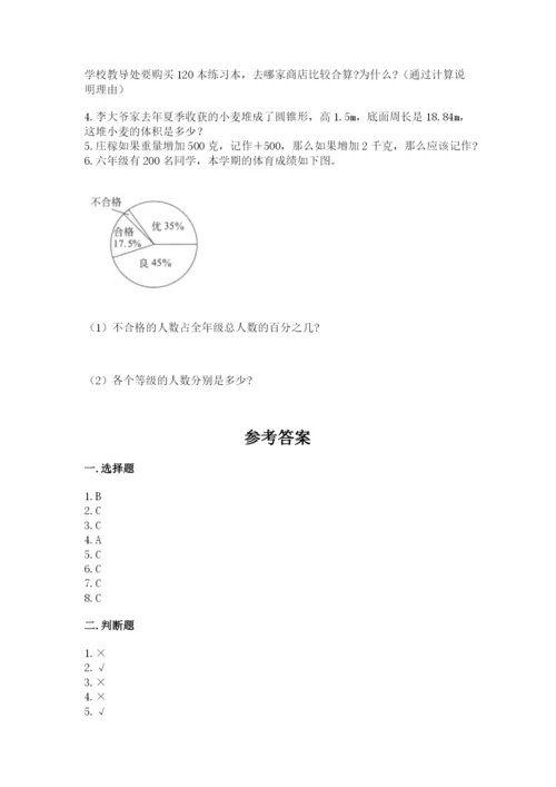 冀教版六年级下册期末真题卷及参考答案【培优】.docx