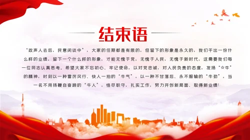 党员干部要不忘初心三牛精神建党100周年党课