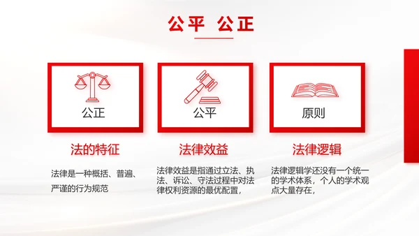中国司法纪检监察司法局法律PPT模板