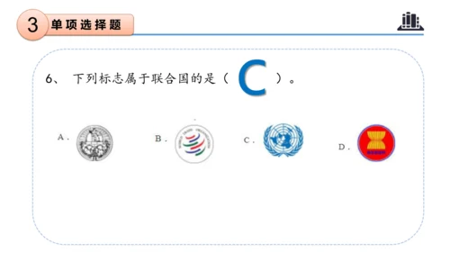第四单元（复习课件）-六年级道德与法治下学期期末核心考点集训（统编版）