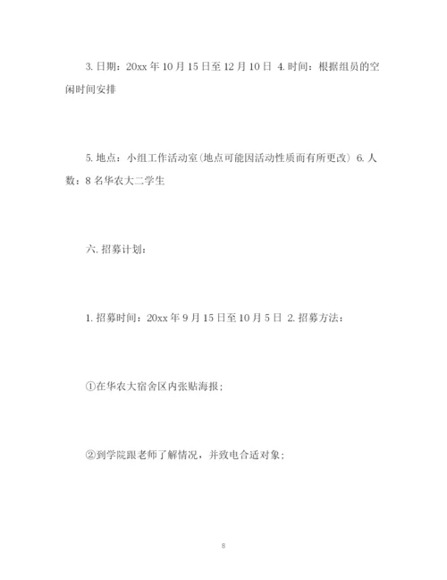 精编之社工小组工作计划书2.docx