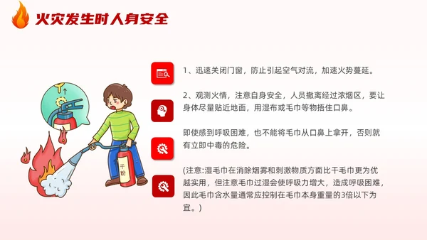 插画风厨房消防安全培训居家安全厨房着火PPT课件