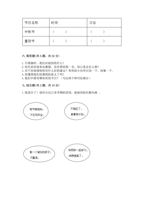 部编版二年级上册道德与法治期中测试卷含完整答案【必刷】.docx