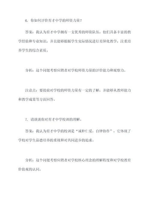 无锡育才中学面试题