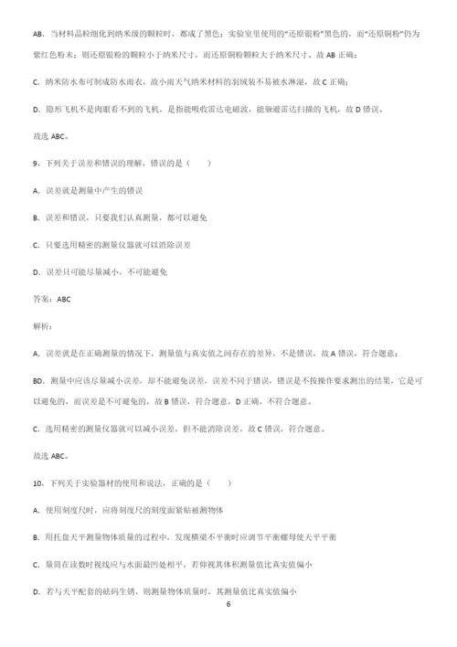 初中物理长度与时间的测量题型总结及解题方法.docx