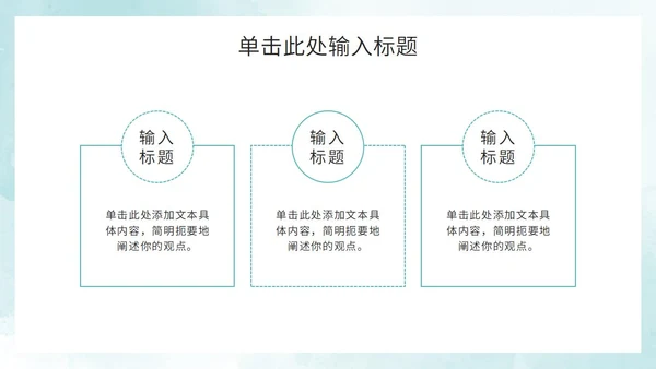 蓝绿水彩简约线条小清新教学教育通用PPT模板