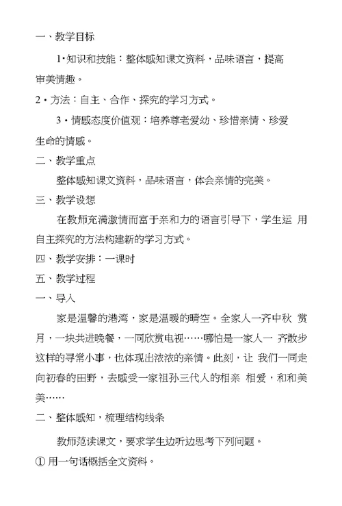 散步教学设计5篇