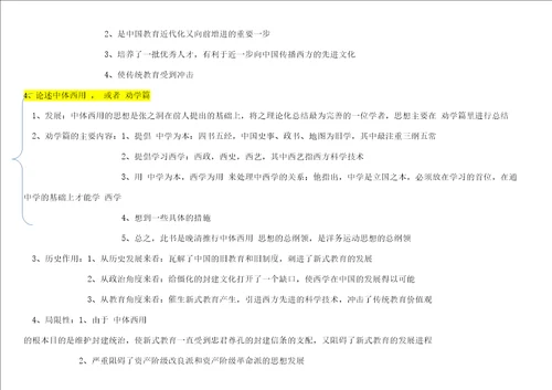 教育史总结背诵版