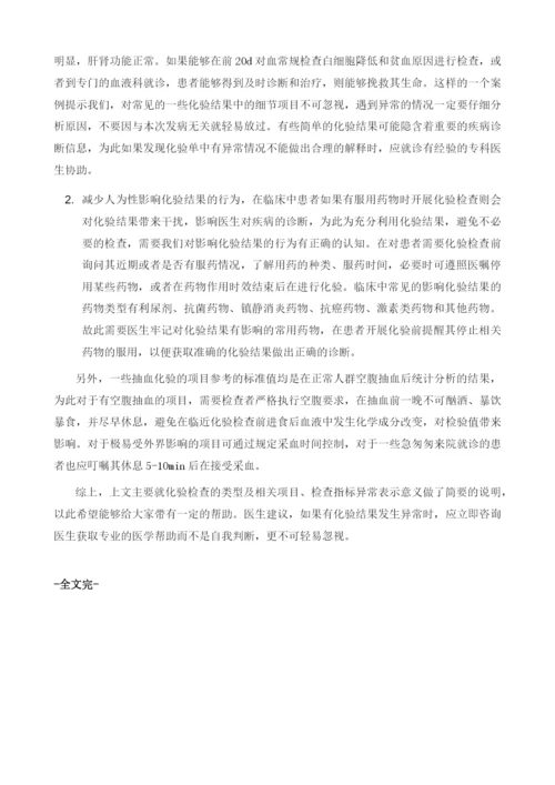 化验结果出现异常-怎么办.docx