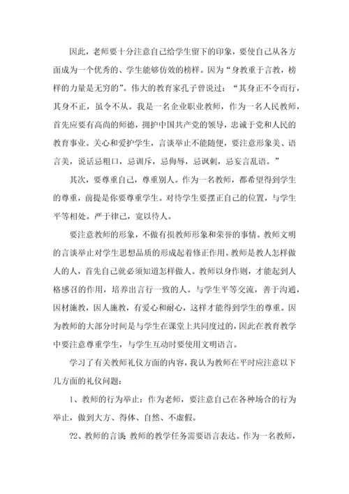 教师学习心得体会集锦九篇.docx