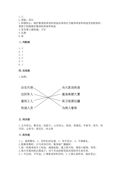 部编版二年级上册道德与法治期中测试卷及完整答案（夺冠）.docx