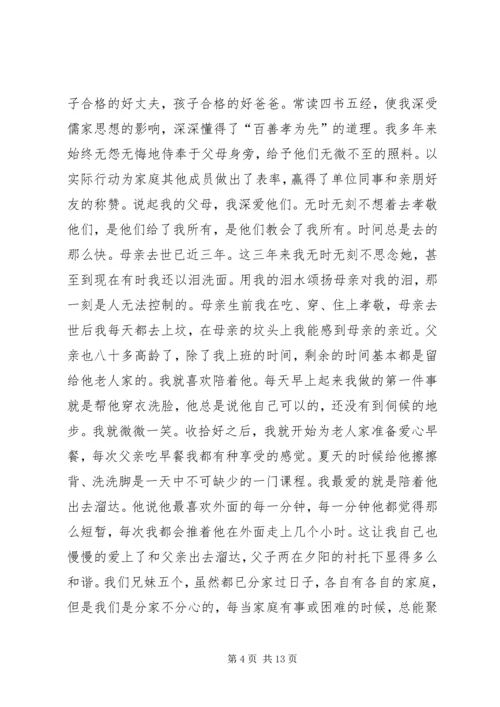 孝老爱亲事迹汇报.docx