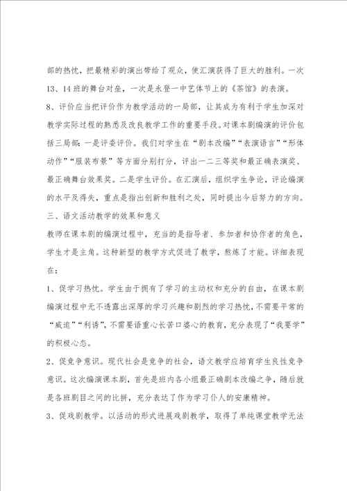 开发一篇课程资源课本剧改编表演总结