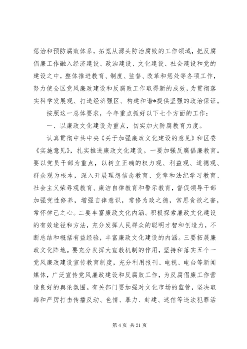 区纪委书记工作会议讲话稿 (2).docx