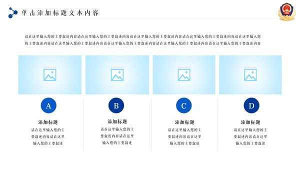 蓝色大气科技公安警察特警武警网络民警PPT
