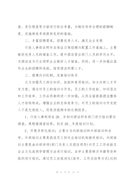 人事岗位工作心得体会.docx