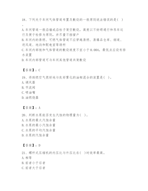 2024年公用设备工程师之专业知识（动力专业）题库附答案【精练】.docx