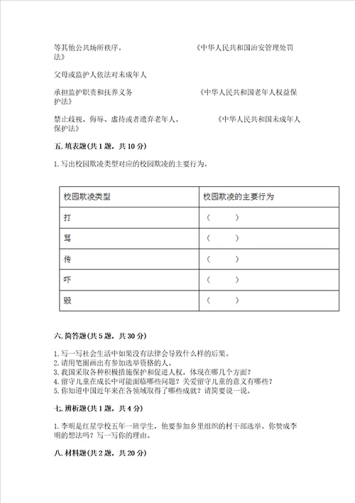 部编版六年级上册道德与法治期末考试试卷含完整答案精选题