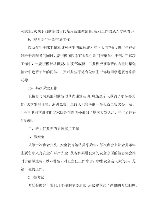 大学毕业班班主任总结5篇范文