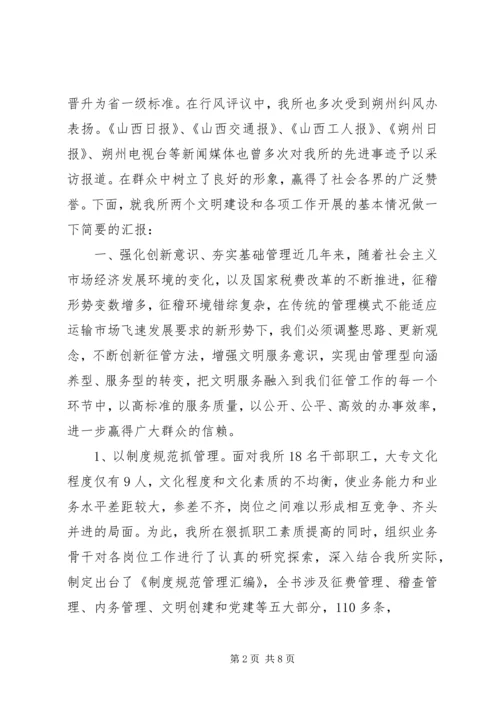 交通稽查所文明建设汇报材料.docx