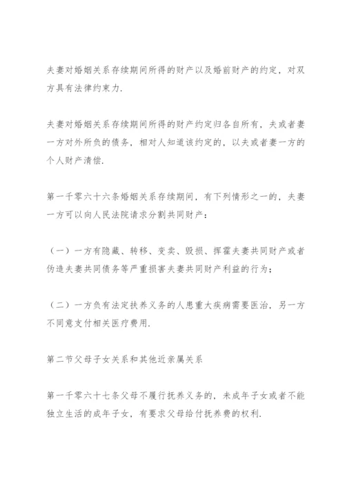 中国民法典关于婚姻家庭编全文.docx