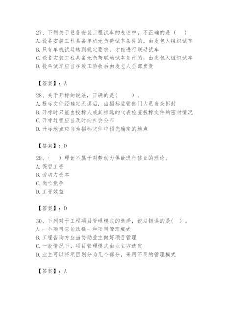 2024年咨询工程师之工程项目组织与管理题库附答案【突破训练】.docx