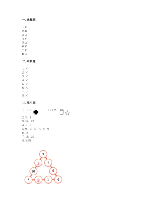 一年级上册数学期末测试卷及参考答案【满分必刷】.docx