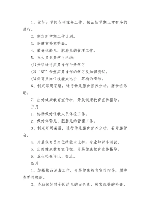 2023幼儿园卫生保健工作计划（7篇）.docx