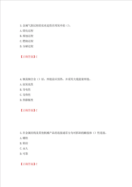 施工现场电焊工考试题库模拟训练含答案81