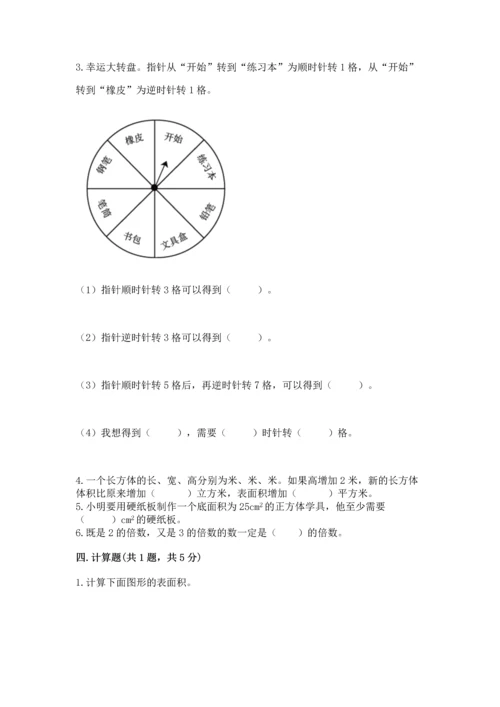 人教版五年级下册数学期末测试卷精品【历年真题】.docx