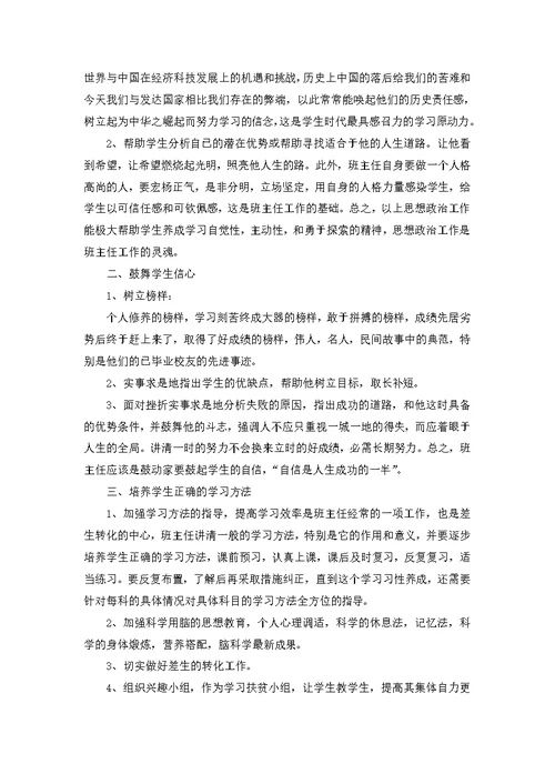 班级教学计划模板七篇