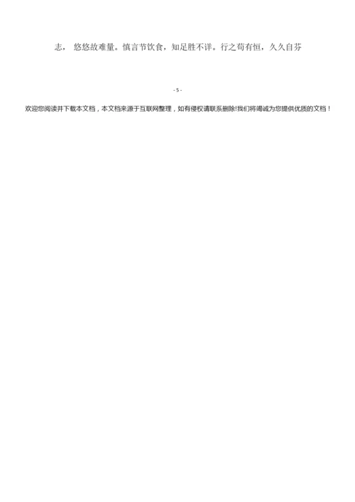 《短文两篇》初二语文教案161455.docx