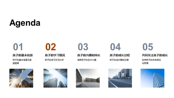 孩子成长轨迹