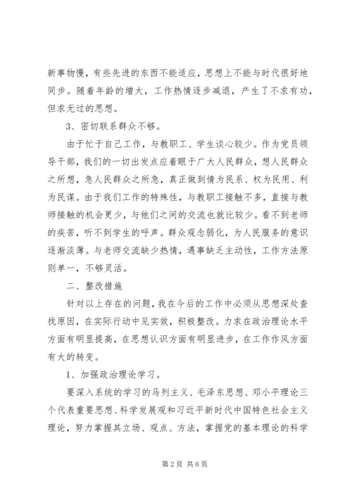 对照党章党规党纪查摆问题两篇.docx