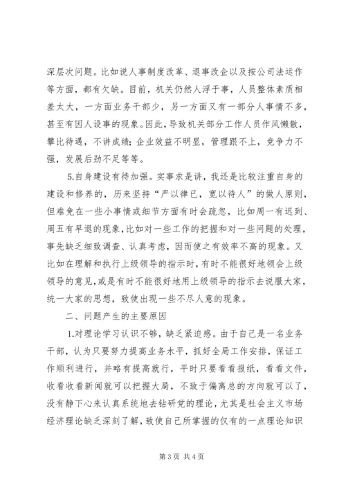 作风整顿自查剖析材料 (4).docx