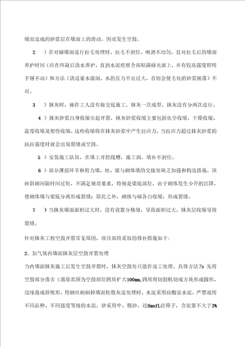 抹灰整改施工方案修改