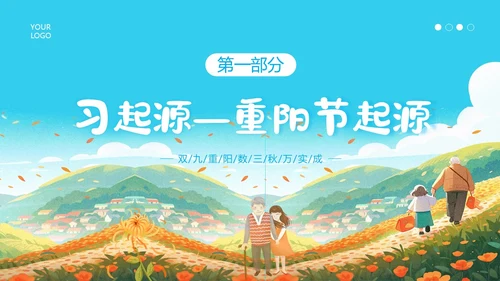重阳节敬老爱老主题班会PPT课件