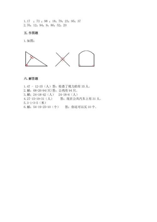 人教版二年级上册数学期中测试卷【综合题】.docx