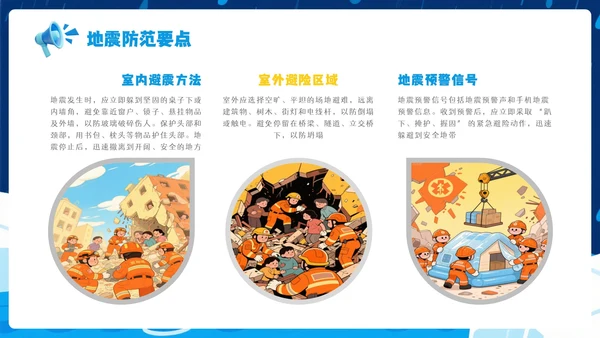蓝色卡通风防灾减灾意识安全知识PPT模板