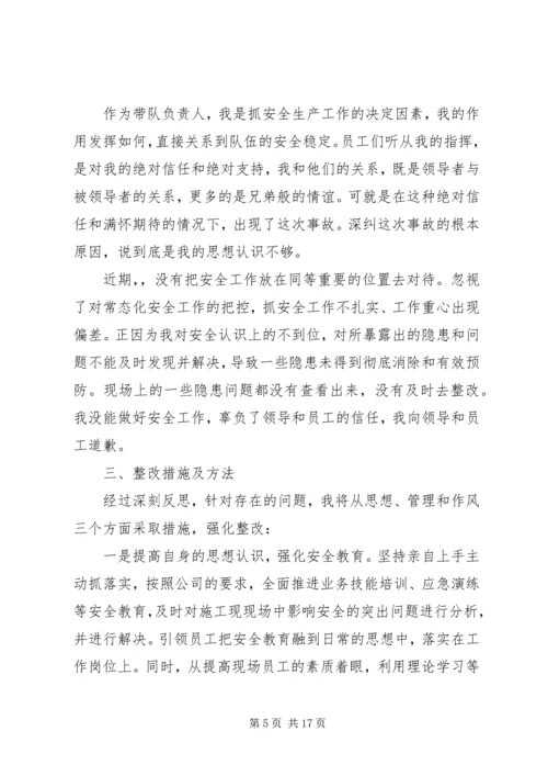 安全事故检讨报告格式范文6篇.docx