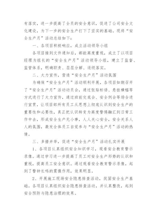 工会组织开展安全生产月活动总结.docx