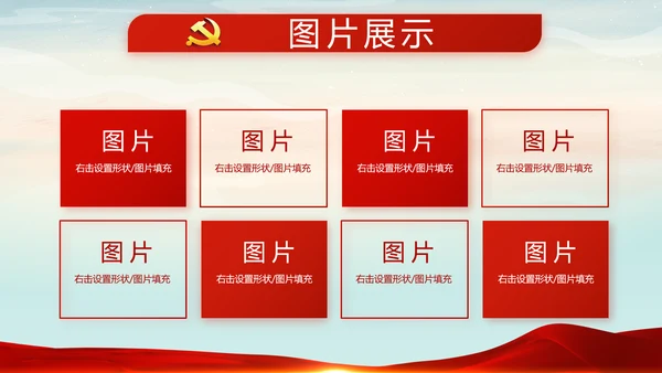 党建微党课党支部总结学习教育PPT
