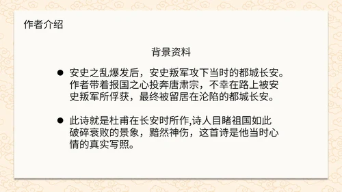 诗词五首春望课件PPT模板