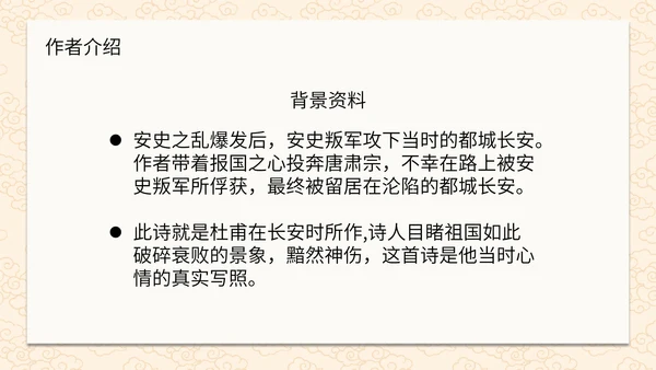 诗词五首春望课件PPT模板